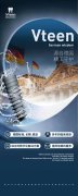 Vteen的传承与创新